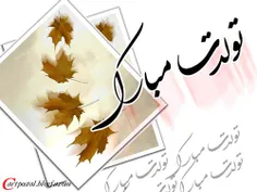 عزیزم تولدت مبارک