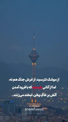 دردناک تر از حمله دشمـ.ن،