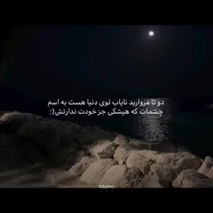 ولی میخواستم فقط من صاحب دوم اون چشا باشم:) 🌚