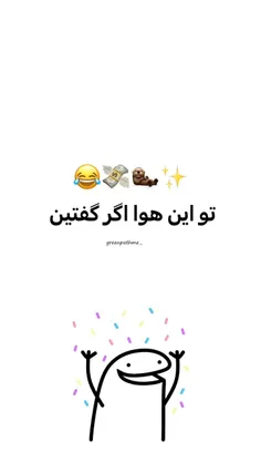 فقط پول میچسبه ها 🤣🤣🤣🤣