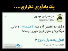 حسن روحانی:(۱۳۹۶/۱/۲۶)