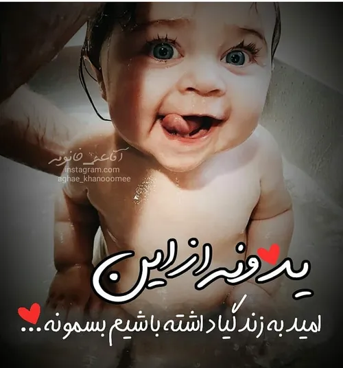 امید به زندگی😍 😍 😍