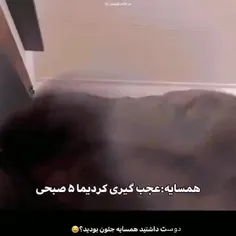 جررر خوردم😂