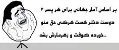 کوفتت بشه کثافت ‎