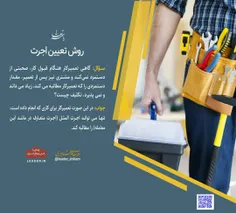 📚 روش تعیین اجرت 