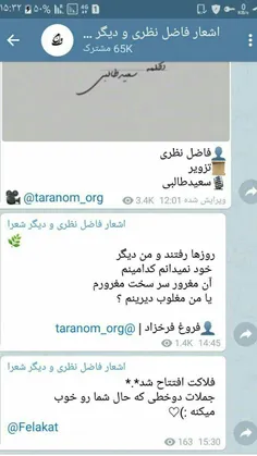 کانال تلگرام اشعار  کانال خوبیه جوین شین ...