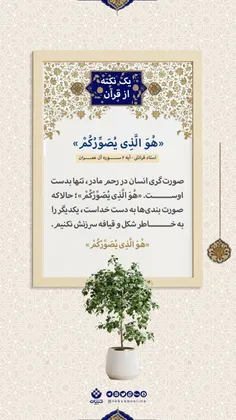 یک نکته از قرآن