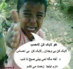 خو لایک کن  خسته شدم