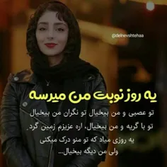 یه روز نوبت من میرسه..