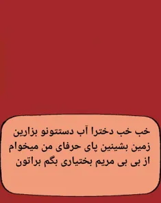 بی بی مریم بختیاری