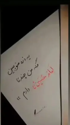 مگه من چندتا امام حسین دارم :)🥲❤️‍🩹