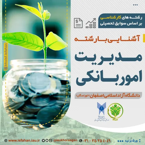 مدیریت امور بانکی