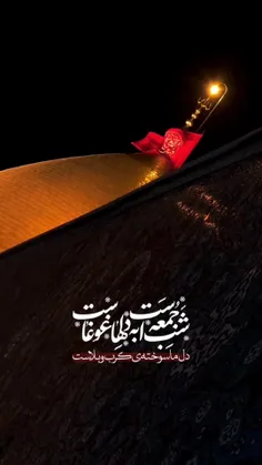 شب جمعه است به دلها غوغاست...