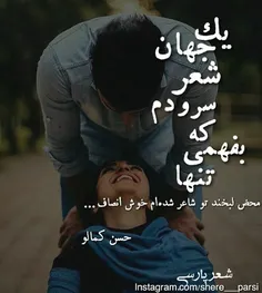 یک جهان شعر سرودم