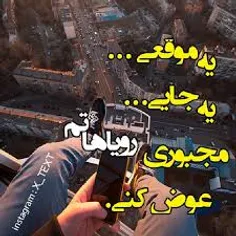 این مجبور شدنا خیلی سخته.....