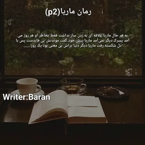 رمان ماریا