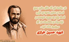 شهید حسین خرازی . . .