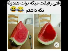 واقعا 😂