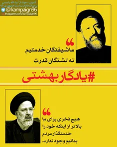 🔴  #یادگار_بهشتی 