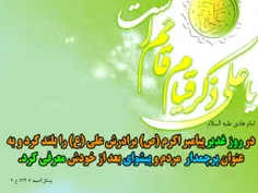 امام هادی علیه السلام