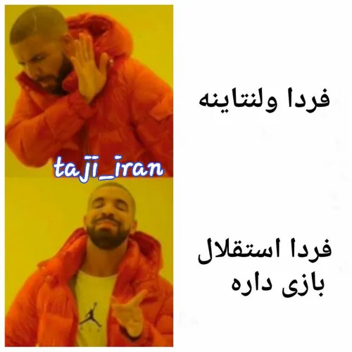 بعله اینجوریاست 😂😂