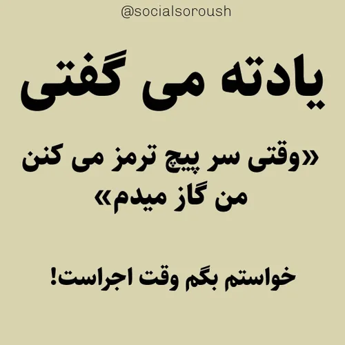 فارغ از هر گونه جهت گیری سیاسی بشین پای کار!