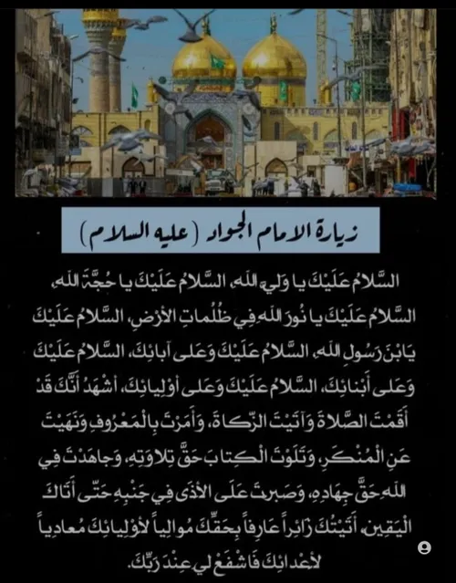 زیارت امام جواد . یا جواد الائمه ادرکنی😔