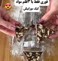 🍰کیک موزاییکی درست کن😍