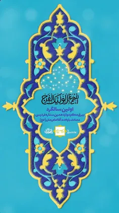 هیئت دوازدهمین ستاره فردیس 