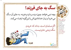 #سگ به جای فرزند!