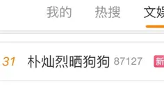 بعد از پست ویبوی چانیول عبارت ”پارک چانیول پاپی ـشو شوآف 