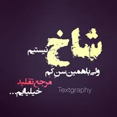 من آدمی هستم که رفتارمو با شعور طرف ست میکنم