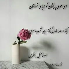 ای موی پریشٖان تو دریای خروشان 