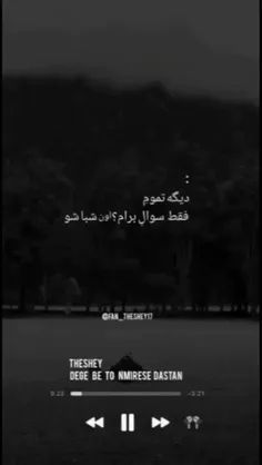 دیگه تموم💔😔