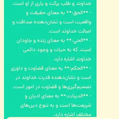 ایات اللهی اموزنده......