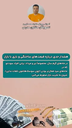 هشدار جدی درباره قیمت های ساختگی بازی با بازار میلورم