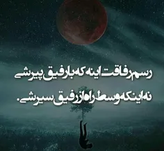 رفیق