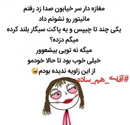 آقای هم ساده