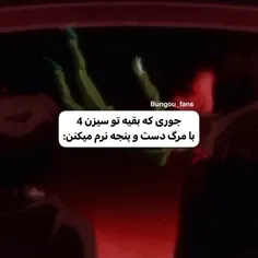 درسته ولی توی فصل پنج.... 