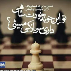 بازی شطرج #زندگی