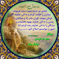 امام صادق (علیه السلام) : عیسی بن مریم (عَلیهِمَا السَّلا