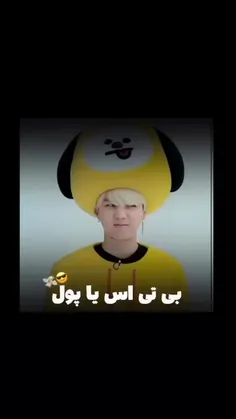 عه این که منم 🤣🤣🤣 