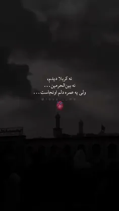 آنڪس که پناهم بدهد باز `حسین` است . . .(