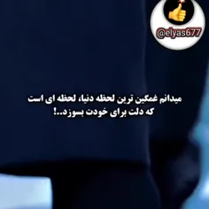 نگزار دلت برای خودت بسوزد