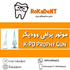 0 🛑 موتور پرافی مدل K-PO Prophy Gun 🛑