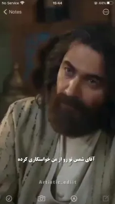این فیلم برشی از زندگی مولانا و شمس تبریزی درسال های640تا