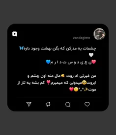 چشمات یه مدرکن که بگن بهشت وجود داره🦋🤍️ 