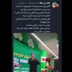 وزیر ارشاد خواب..وزیر صمت خواب..مسؤلین فرهنگی خواب😐