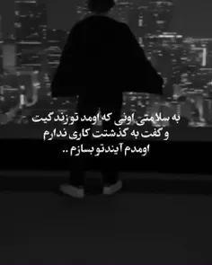 ولی دروغ میگف نساخ ک هیچ آتیش زد ب تموم رویاهام❤️‍🔥