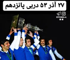 📸   جشن قهرمانی تاج در جام تخت جمشید در حضور بازیکنان تیم